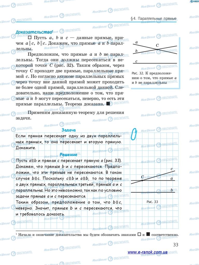 Учебники Алгебра 7 класс страница 33