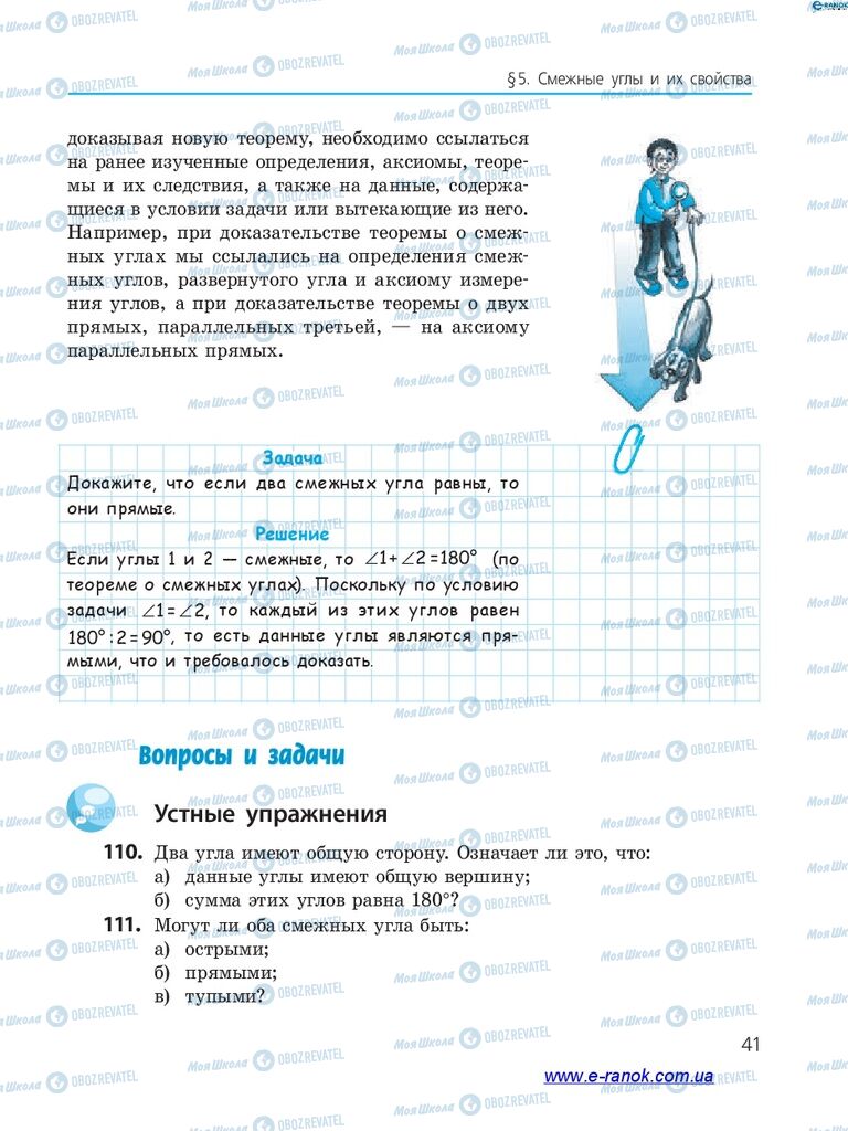 Учебники Алгебра 7 класс страница 41