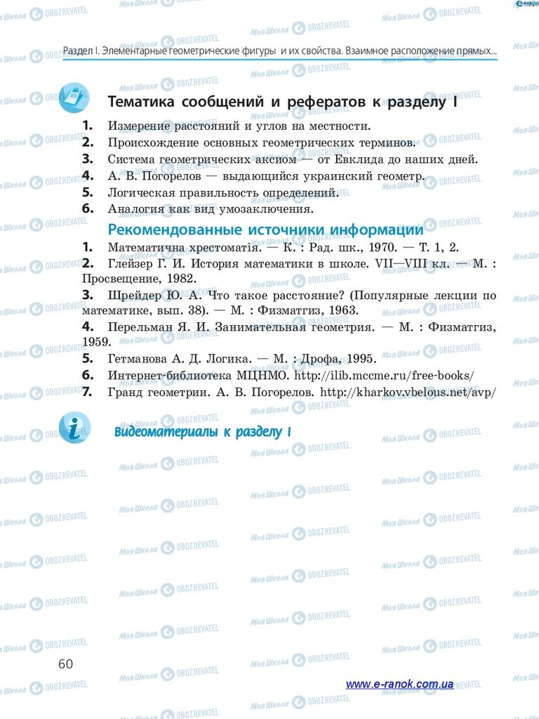 Підручники Алгебра 7 клас сторінка 60