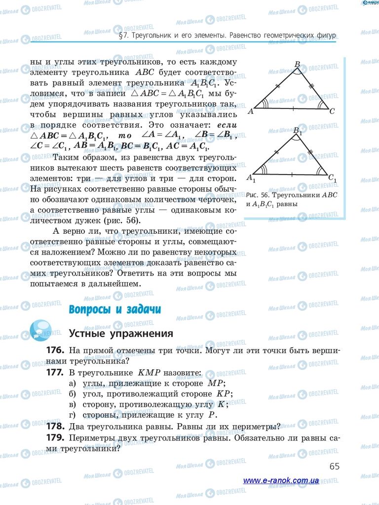 Учебники Алгебра 7 класс страница  65