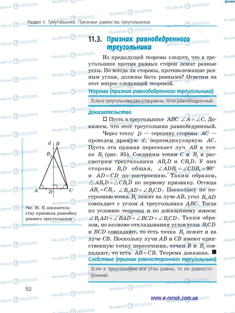 Учебники Алгебра 7 класс страница 92