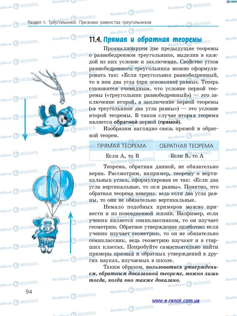 Учебники Алгебра 7 класс страница 94