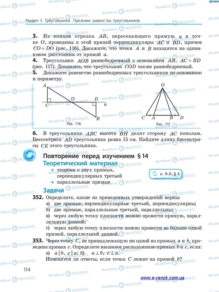 Учебники Алгебра 7 класс страница 114