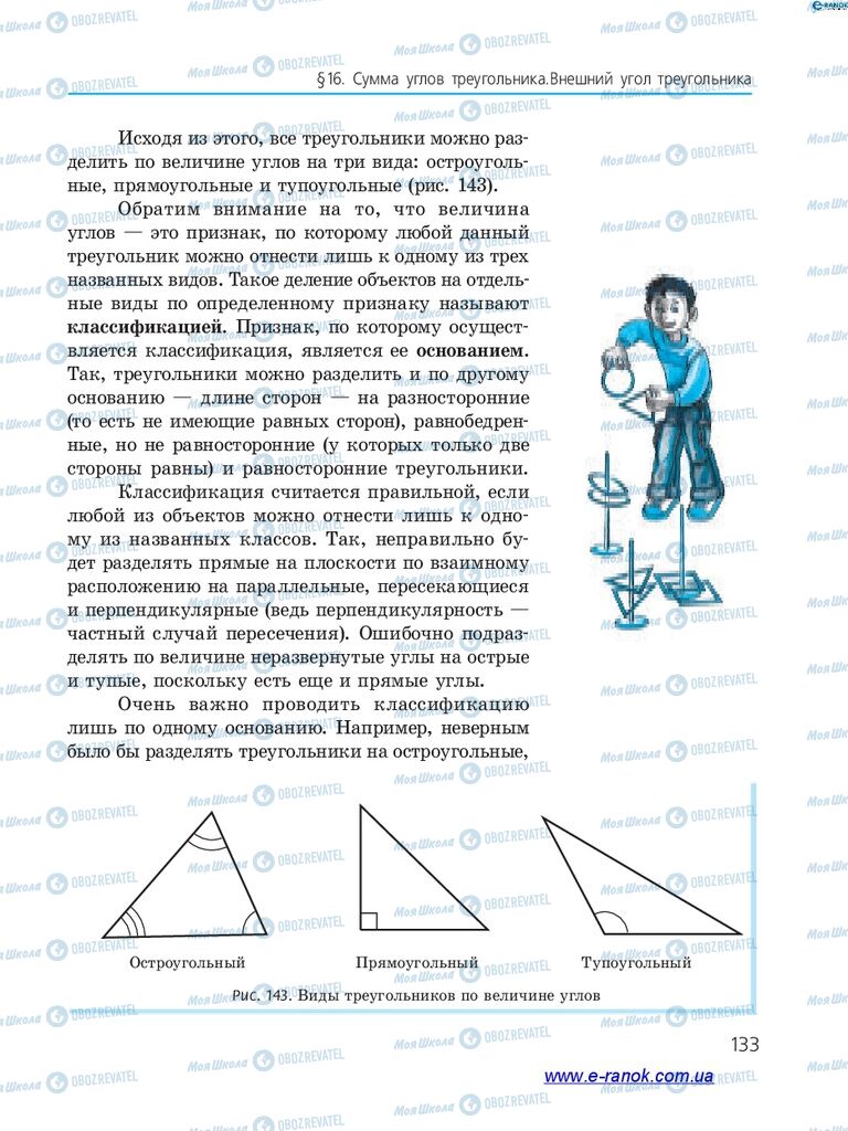 Підручники Алгебра 7 клас сторінка  133