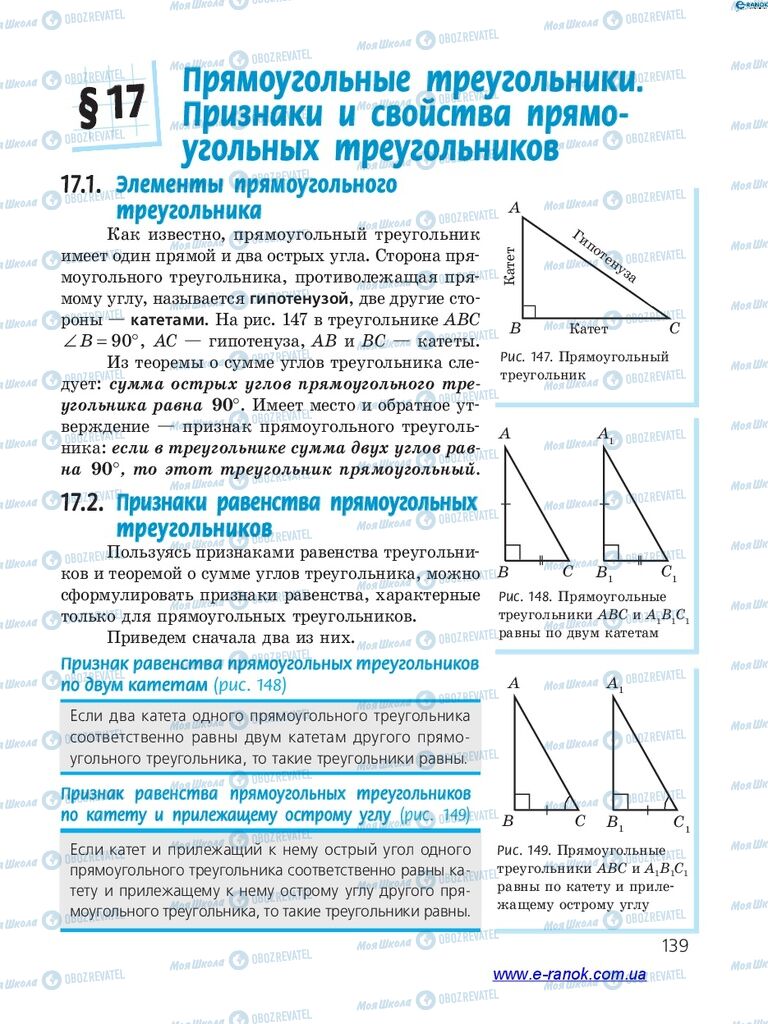 Підручники Алгебра 7 клас сторінка 139