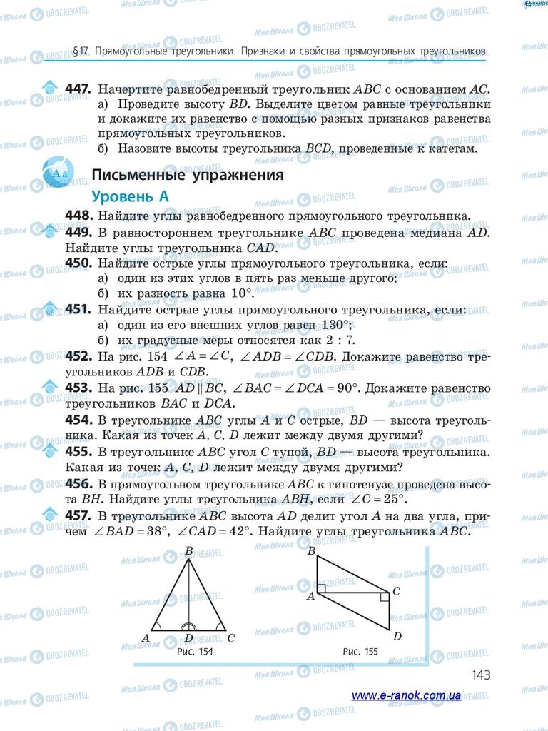 Учебники Алгебра 7 класс страница 143