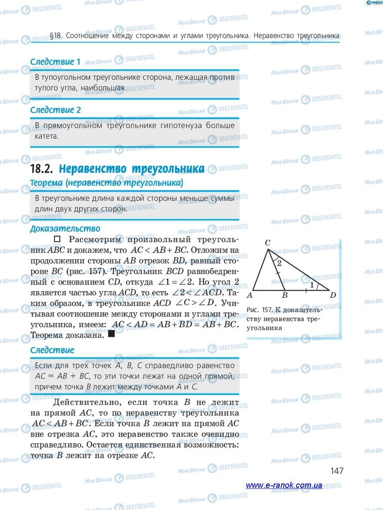 Підручники Алгебра 7 клас сторінка 147