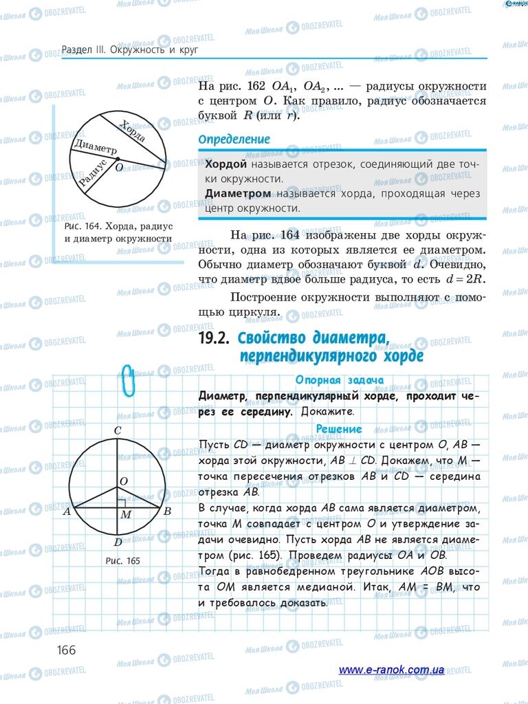 Учебники Алгебра 7 класс страница 166