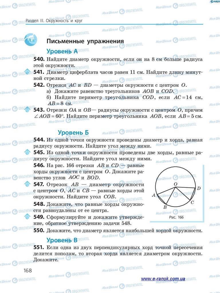 Підручники Алгебра 7 клас сторінка 168