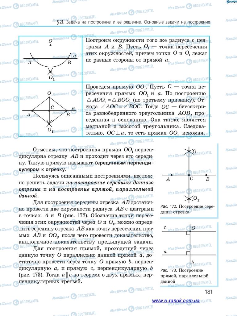 Підручники Алгебра 7 клас сторінка 181