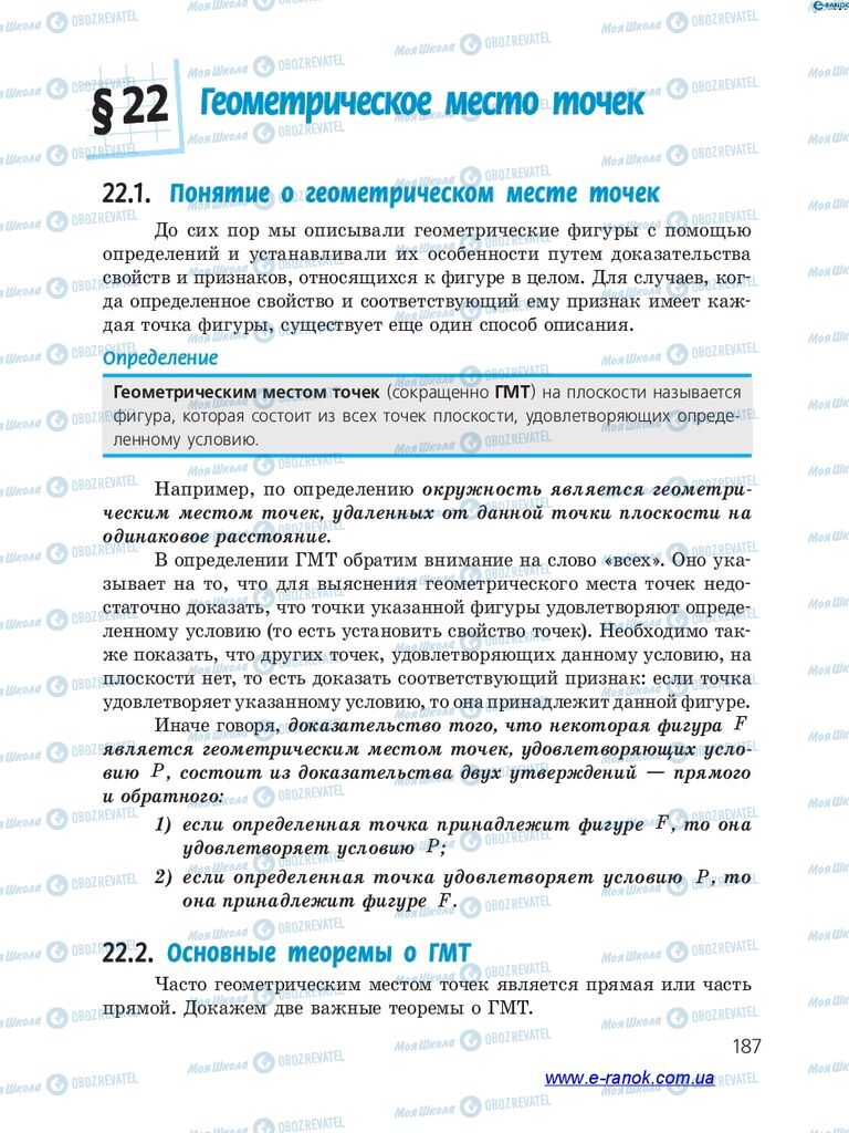 Підручники Алгебра 7 клас сторінка 187