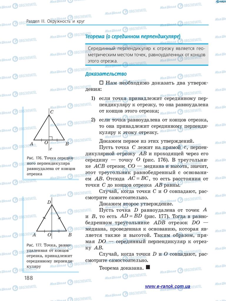 Учебники Алгебра 7 класс страница 188