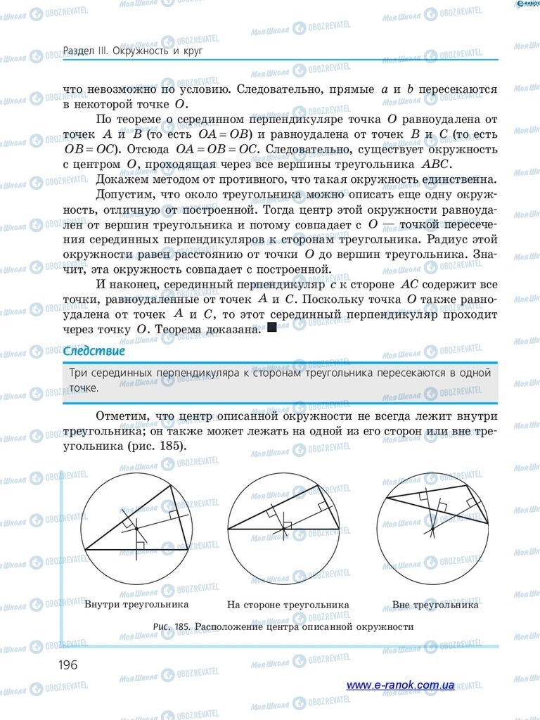 Учебники Алгебра 7 класс страница 196