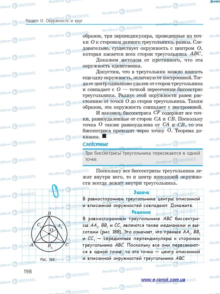 Учебники Алгебра 7 класс страница 198