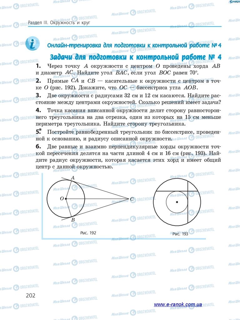 Учебники Алгебра 7 класс страница 202