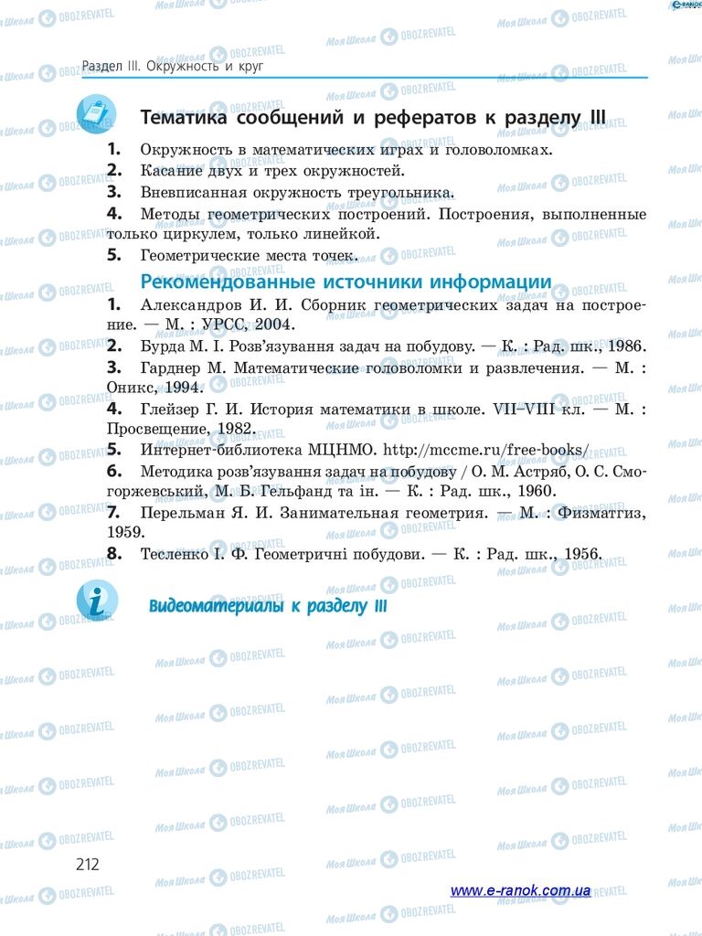 Підручники Алгебра 7 клас сторінка 212