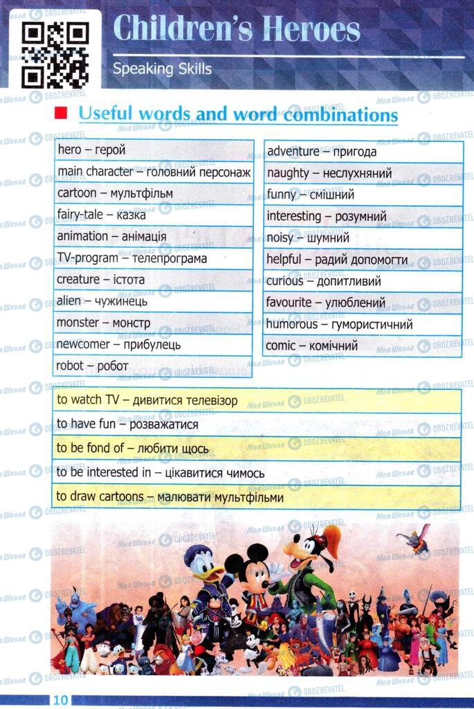 Учебники Английский язык 8 класс страница  10