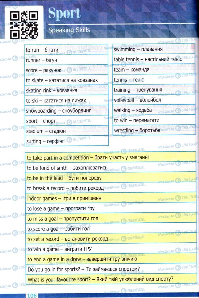 Підручники Англійська мова 8 клас сторінка 106