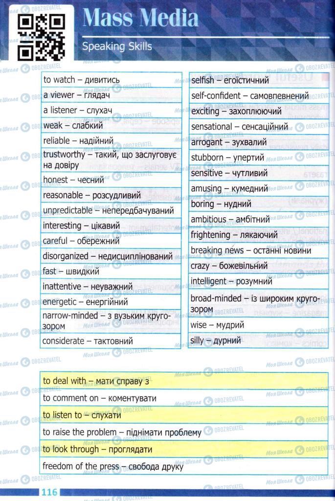 Підручники Англійська мова 8 клас сторінка 116