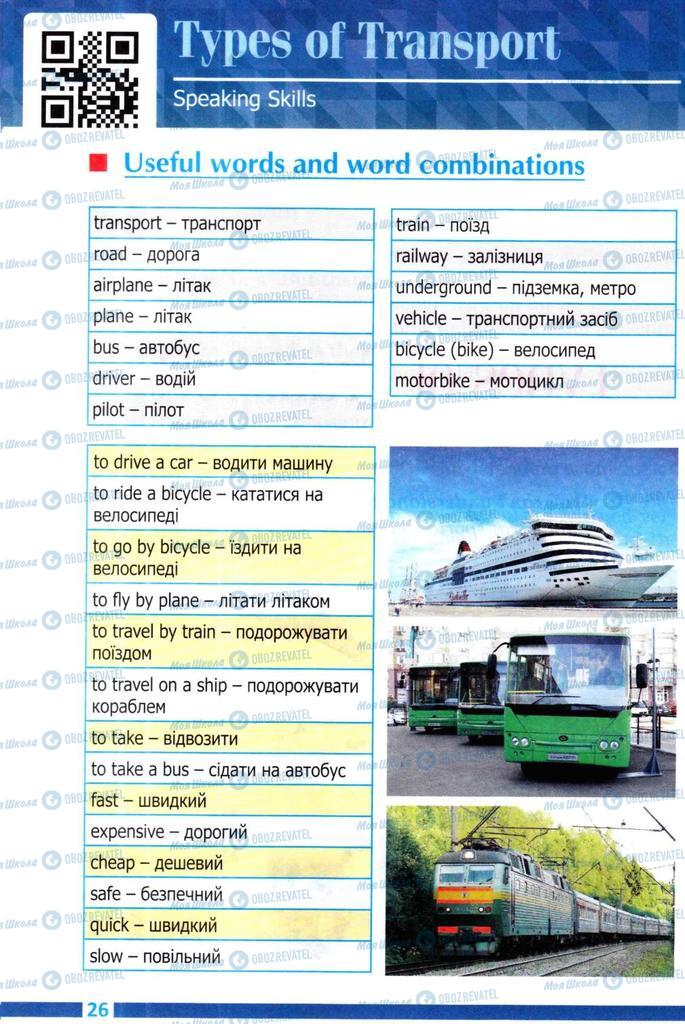 Учебники Английский язык 8 класс страница  26