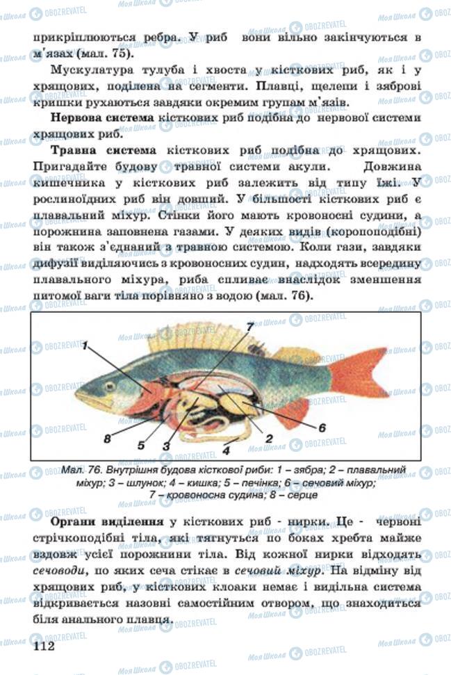 Підручники Біологія 7 клас сторінка 112