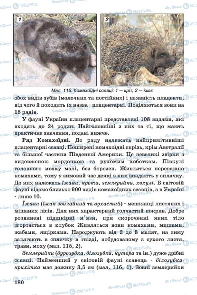 Підручники Біологія 7 клас сторінка 180