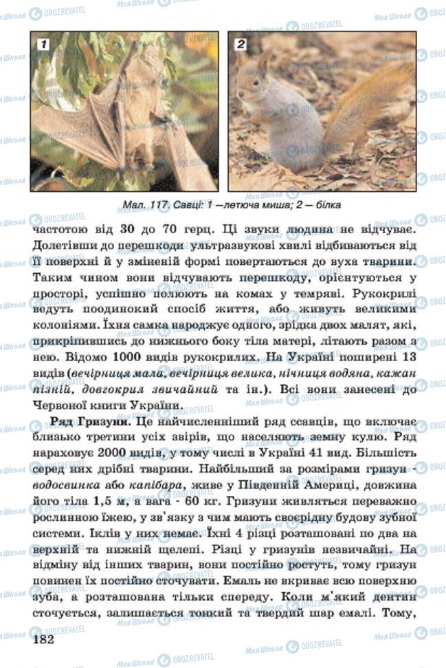 Учебники Биология 7 класс страница 182
