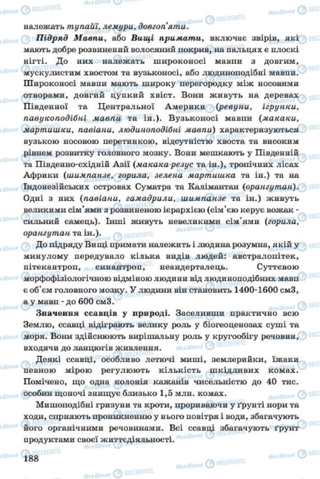 Учебники Биология 7 класс страница 188