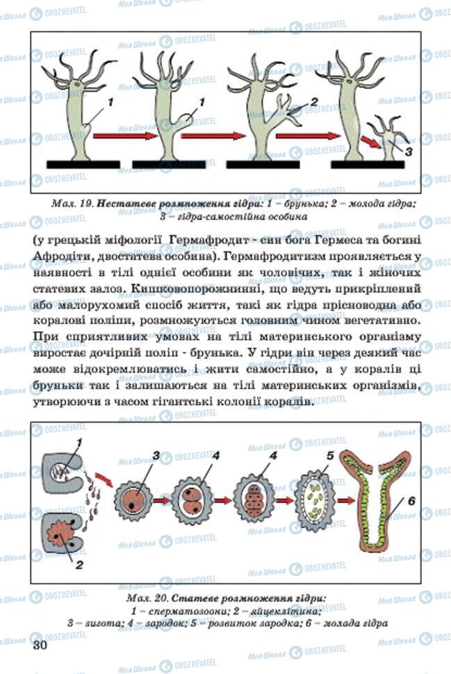 Учебники Биология 7 класс страница 30