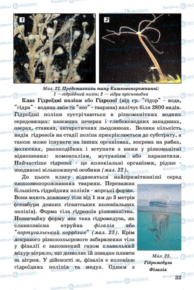 Учебники Биология 7 класс страница 33