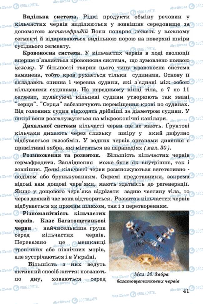 Учебники Биология 7 класс страница 41