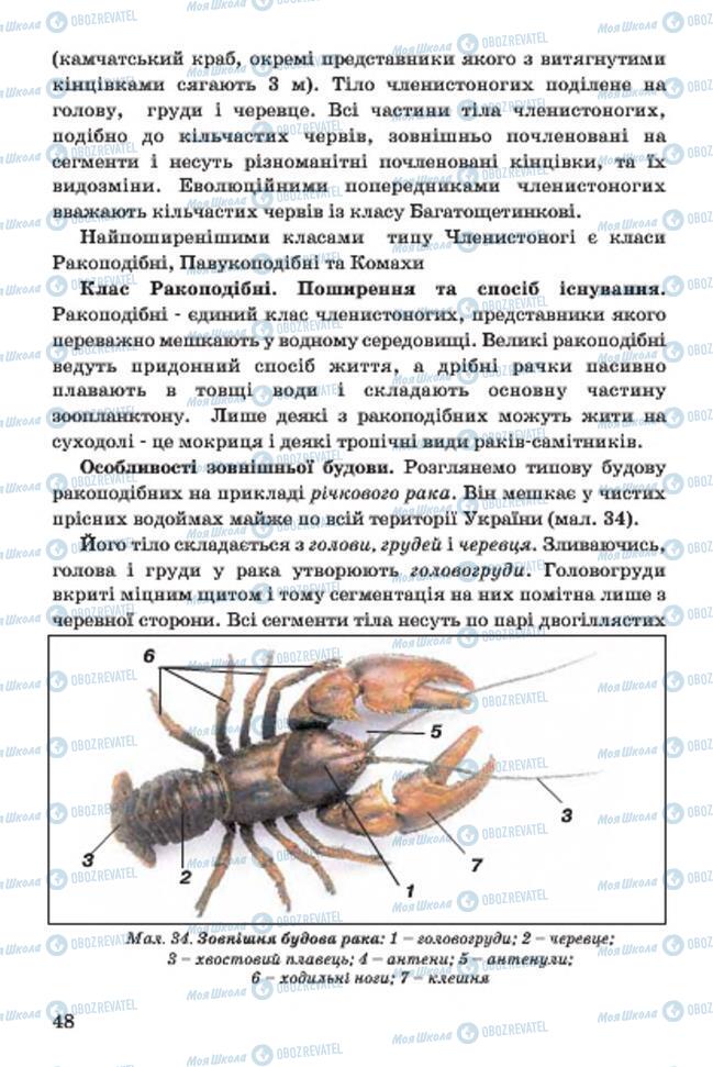 Учебники Биология 7 класс страница 48