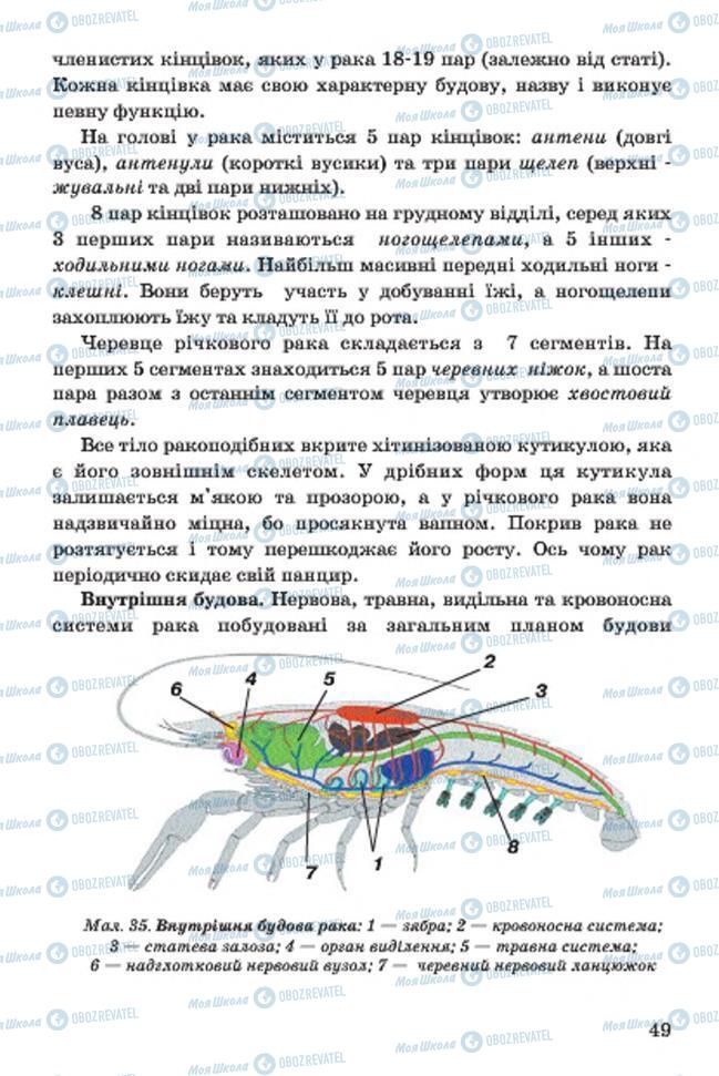 Учебники Биология 7 класс страница 49