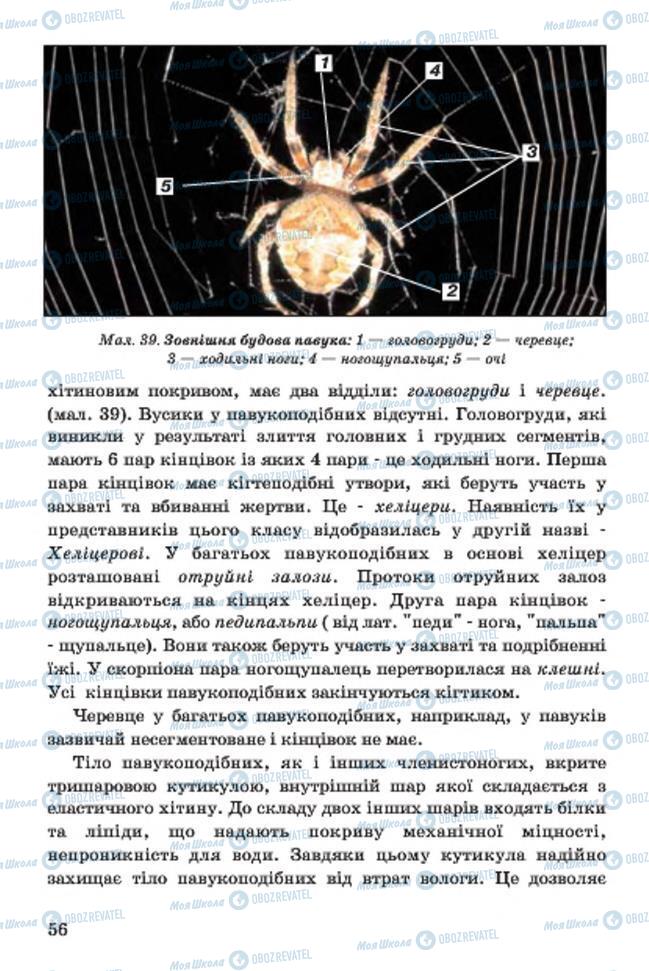 Учебники Биология 7 класс страница 56