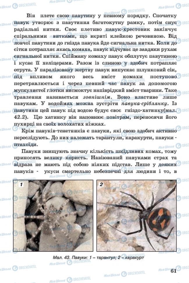 Учебники Биология 7 класс страница 61