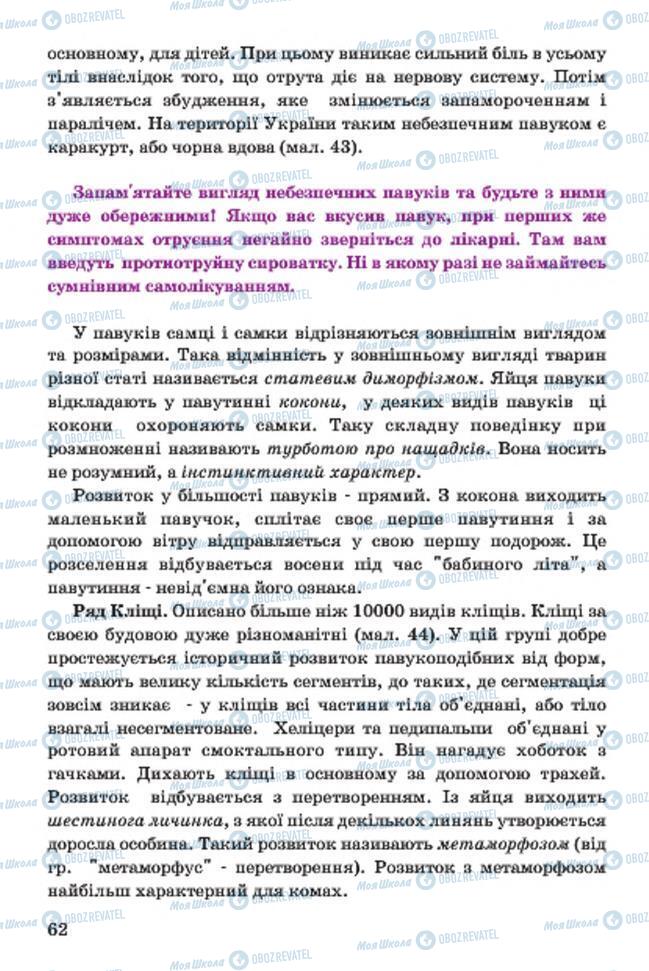 Учебники Биология 7 класс страница 62