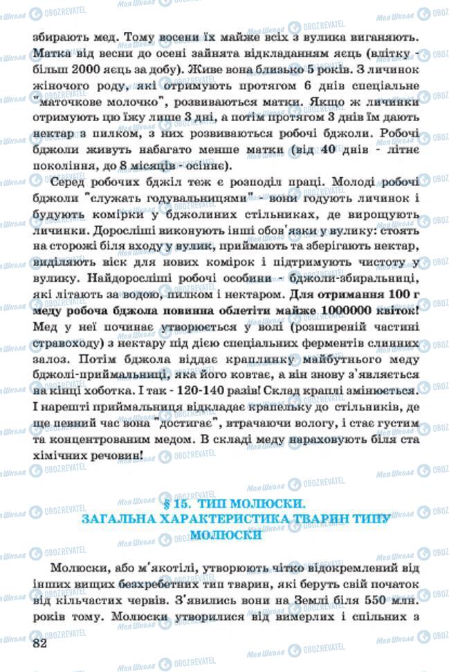 Учебники Биология 7 класс страница 82