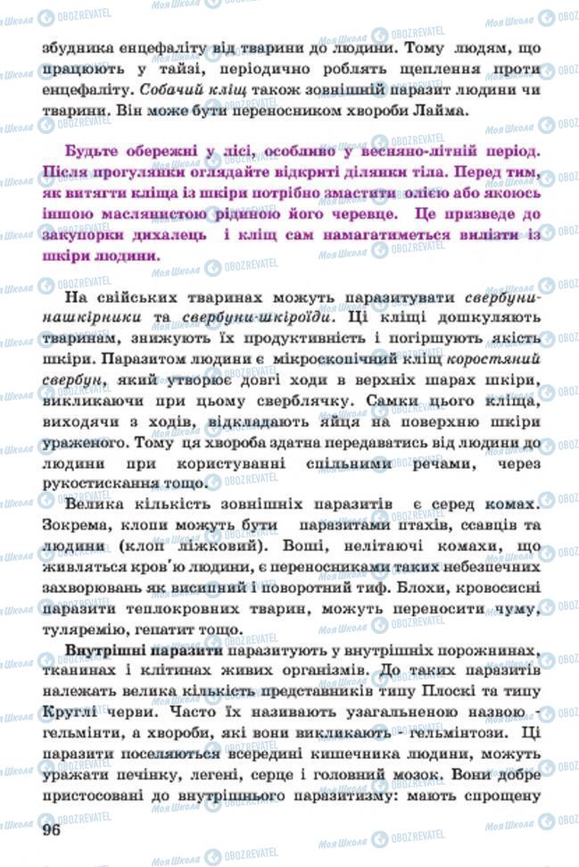 Учебники Биология 7 класс страница 96