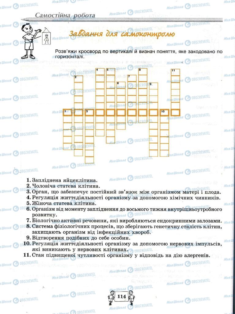 Учебники Биология 8 класс страница 114