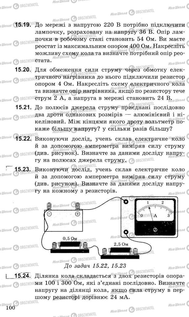 Підручники Фізика 8 клас сторінка 100