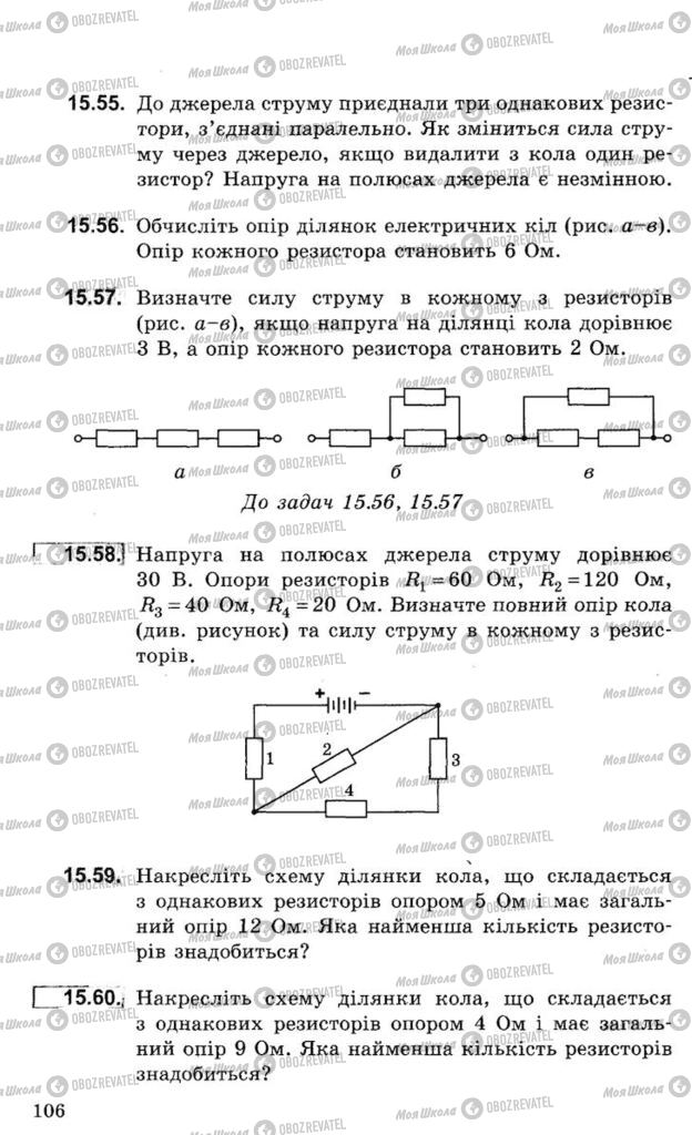 Учебники Физика 8 класс страница 106