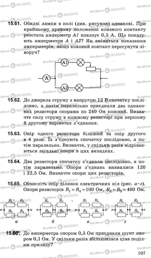 Підручники Фізика 8 клас сторінка 107