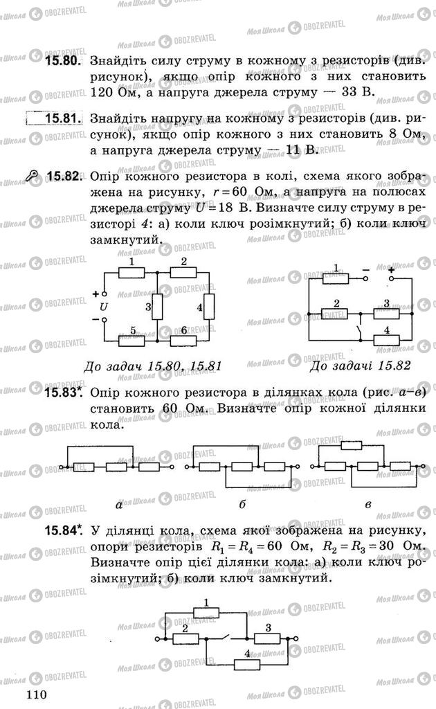 Учебники Физика 8 класс страница 110