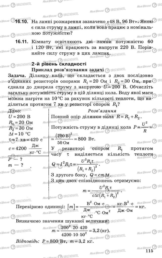 Підручники Фізика 8 клас сторінка  115