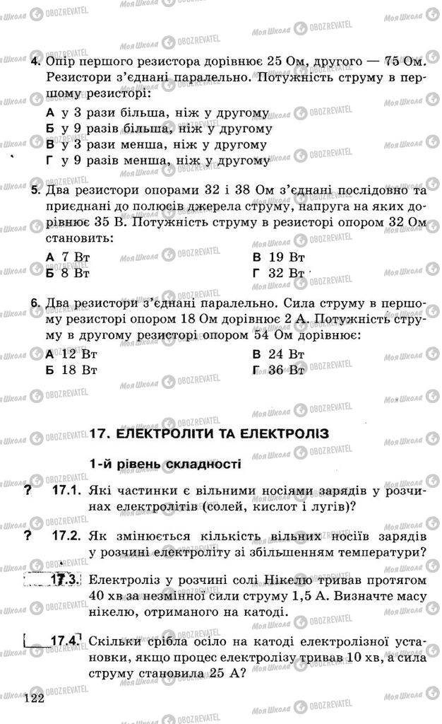 Підручники Фізика 8 клас сторінка  122