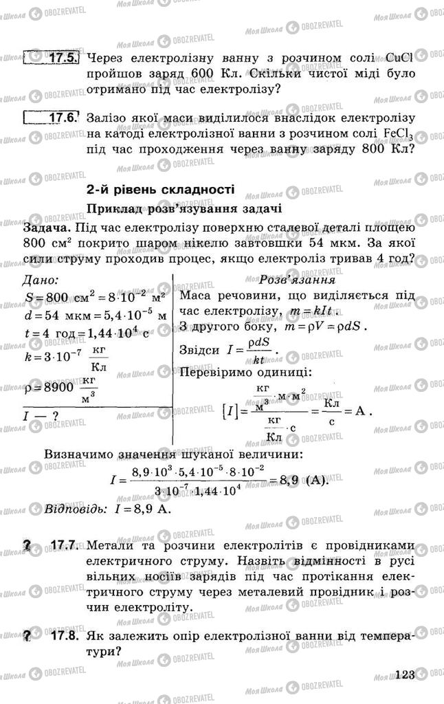 Учебники Физика 8 класс страница  123