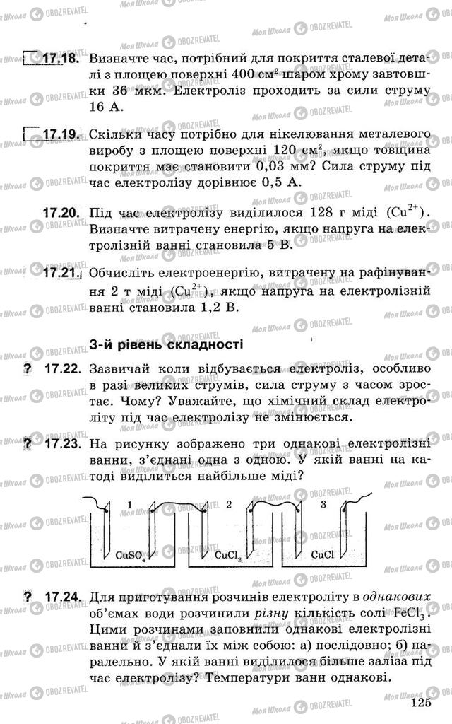 Підручники Фізика 8 клас сторінка 125