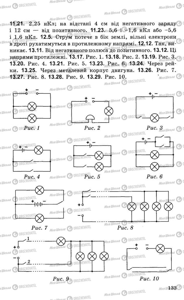 Підручники Фізика 8 клас сторінка 133
