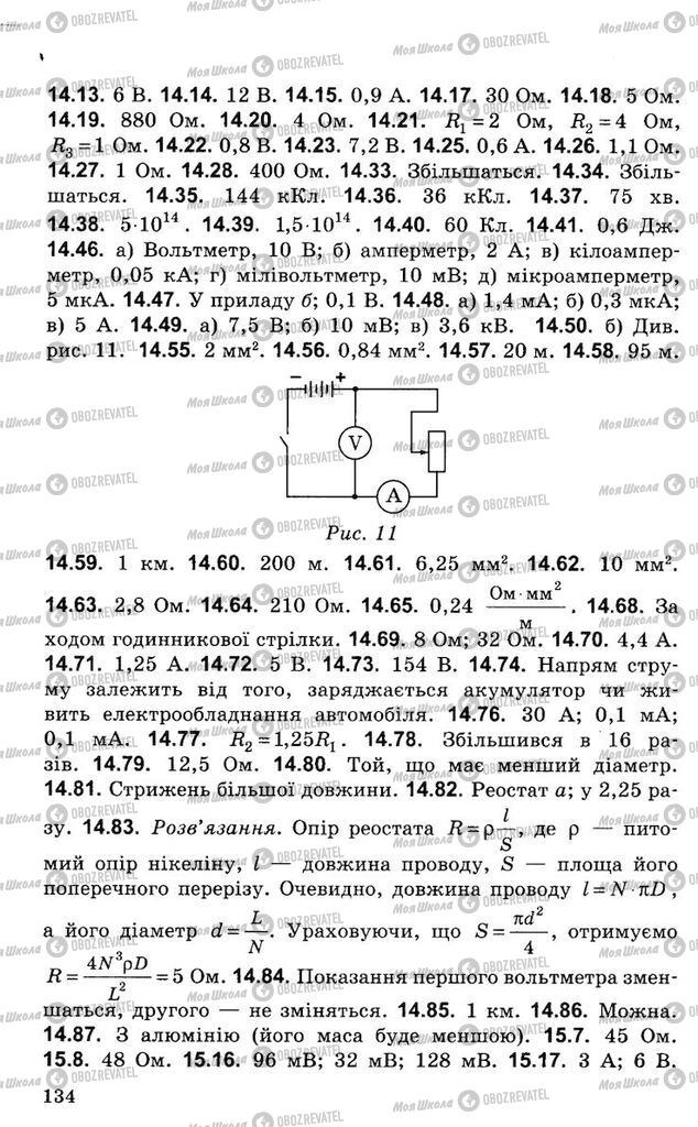 Підручники Фізика 8 клас сторінка 134