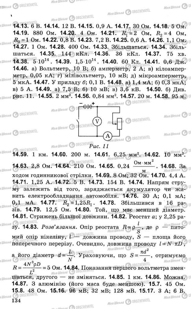 Учебники Физика 8 класс страница 134